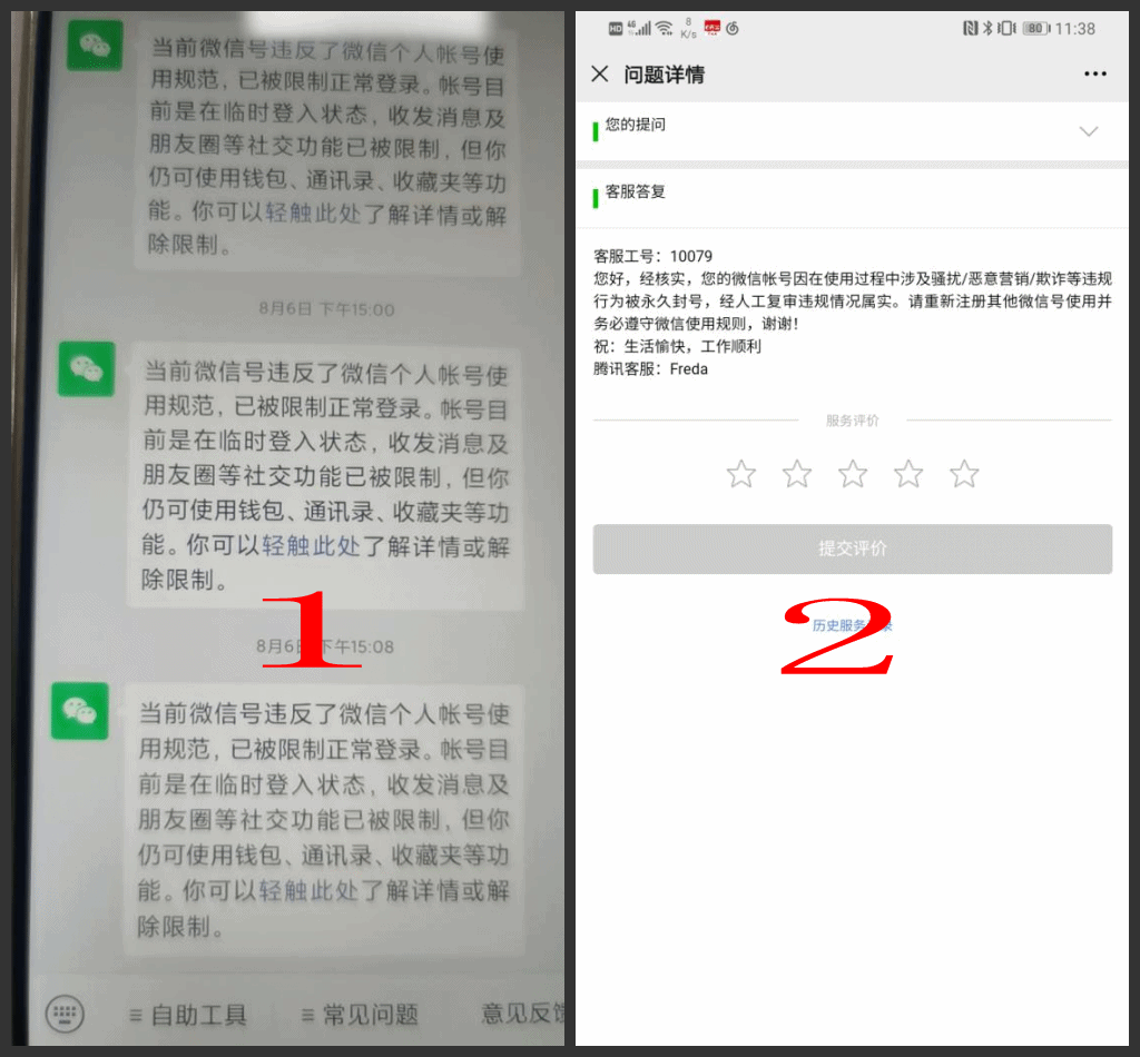 解封微信永久封号详细步骤和说明