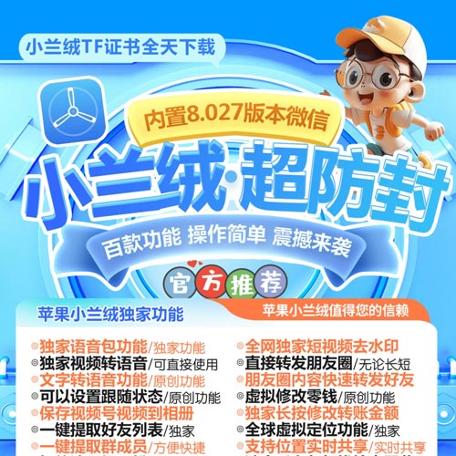 苹果小兰绒tf上架/皮卡丘安装包/价格便宜