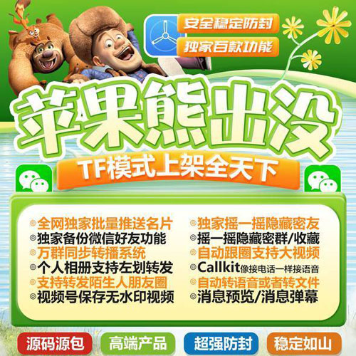 苹果熊出没tf上架，独角兽安装包，主打性价比